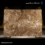 سنگ تراورتن گردویی نادینلو (آذر شهر)